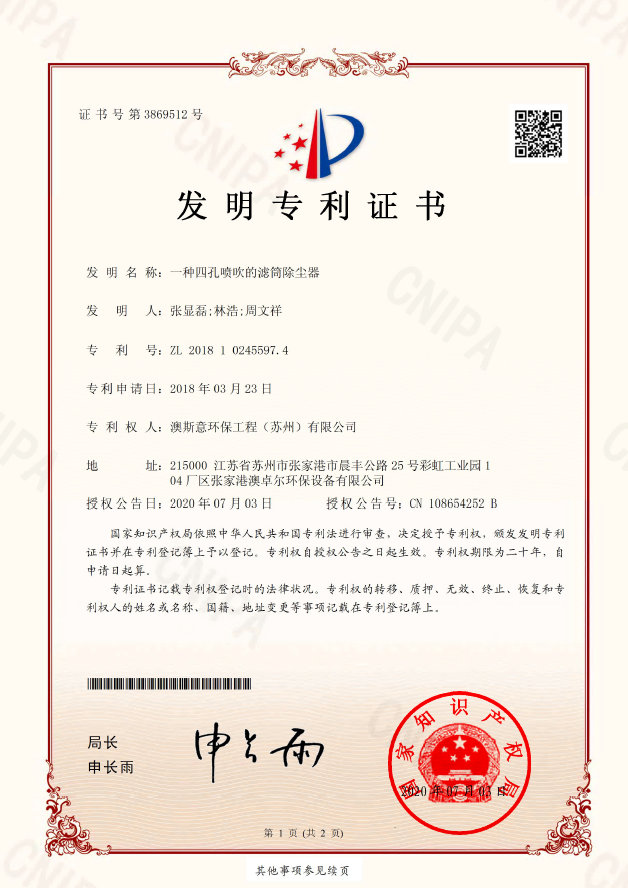 Pulse-Jet Filter Cartridge Dust Collector Patent