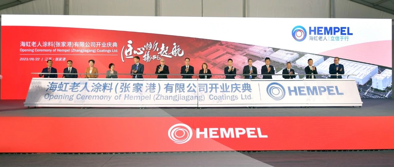 AuSSE与HEMPEL 一同见证工业生产新里程！